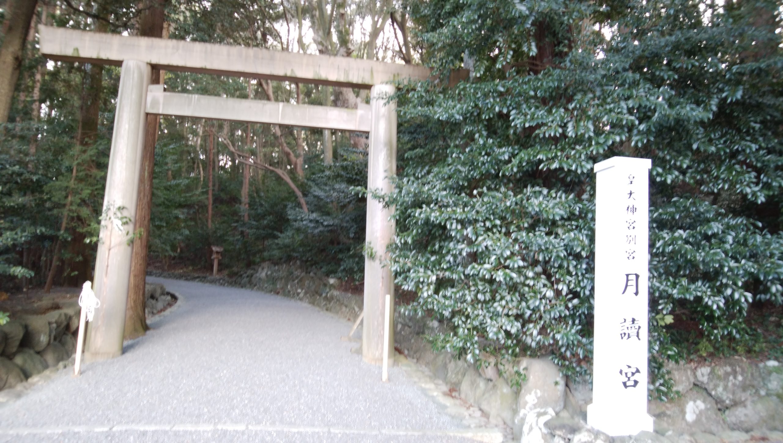 パワースポット【三重 伊勢神宮 7社（御朱印）】皇室：三種の
