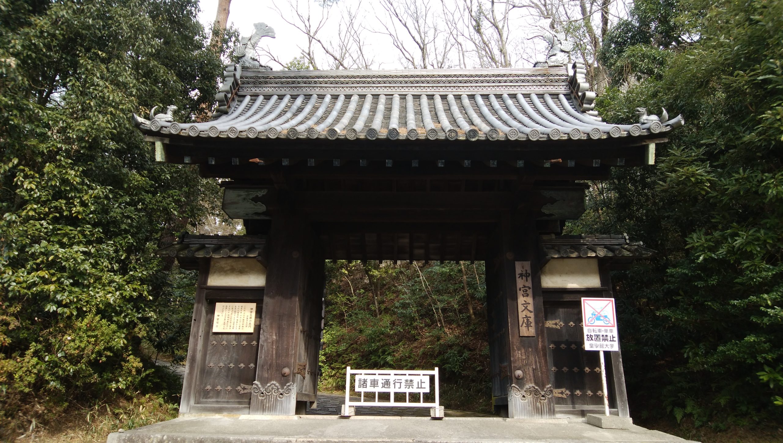 御師 福島御塩焼大夫邸跡 神宮文庫黒門 福島みさき大夫 ｜ブラお伊勢