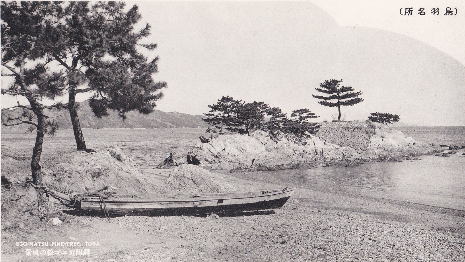 縁期の松 佐田浜西公園 待月楼別館・対神館 近鉄鳥羽駅前｜ブラお伊勢